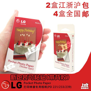 已过期 LG PD251/269口袋照片打印机专用相纸可粘贴30张22年6月