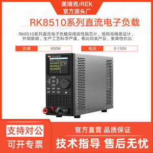 美瑞克RK8510直流电子负载400W可编程负载测试仪电池容量内阻测试