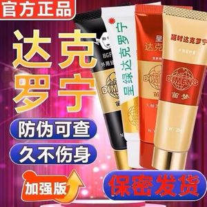 呈绿达克罗宁药房软膏油膏正品官方旗舰店官网迪笛梦软䯧外用乳膏