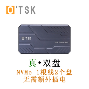 OTSK双盘位NVMe固态硬盘盒NVMe sata ngff M2固态SSD外接盒子