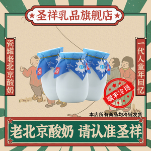 【官方】圣祥经典老北京瓷罐酸奶蜂蜜味活菌发酵正宗酸奶180g*6罐