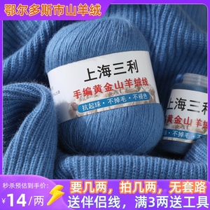上海三利手编羊绒线中粗毛线团正品手工纯正山羊绒线编织围巾毛线