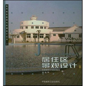 正版9成新图书|居住区景观设计2章俊华中国建筑工业