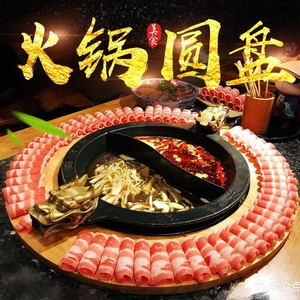 高档火锅店创意餐具涮牛羊肉特简约盘竹木板圆桌餐盘圆形个性盘子