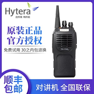 海能达HYT好易通TC700EX PD700EX防爆数字对讲机全国联保原装正品