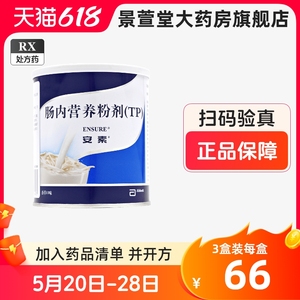 安素 肠内营养粉剂(TP) 400g 香草味 雅培进口营养代餐补充安素 肠内营养粉剂旗舰店安素蛋白质粉