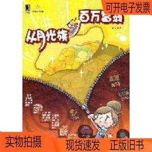 正版旧书丨从月光族到百万富翁机械工业出版社刘琼