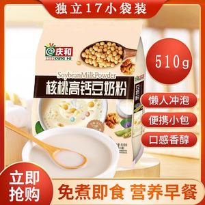 庆和核桃高钙豆奶粉营养早餐代餐学生中老年豆粉多口味选择510g