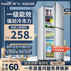 新飞小冰箱一级节能家用小型宿舍租房节能省电迷你全冷冻冷藏冰箱