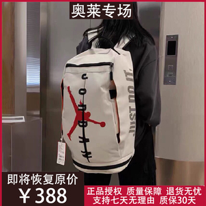 乔丹aj双肩包女拎包训练健身两用包大容量旅行包男学生篮球运动包