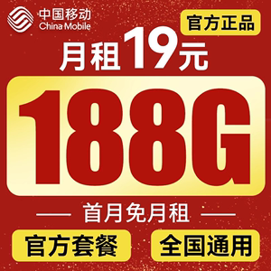 中国移动流量卡电话卡手机卡校园卡纯流量上网卡5G大王卡全国通用