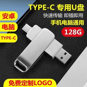 U盘128G双接口OTG手机电脑通用两用64GU盘Type-c安卓手机专用优盘