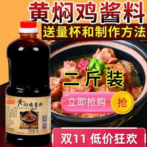 杨明宇黄焖鸡酱料杨铭宇黄焖鸡酱料商用黄焖鸡酱黄焖汁李锦记同款