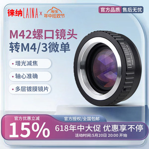 徕纳3代增光环减焦环镜广角转接环适用于M42螺口转M4/3 M43微单