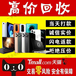 高价回收二手手机苹果14Promax华为mate50小米ID锁平板iPhone估价