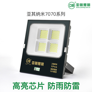 上海亚明照明7070亚其纳米led投光灯户外照明射灯超亮大功率路灯
