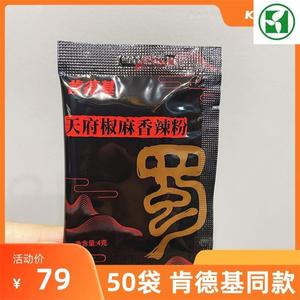 50袋KFC肯德基天府椒麻香辣粉炸鸡腿辣椒调料粉包调味料烧烤蘸酱