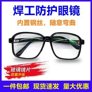 烧电焊眼镜玻璃透明平光防打眼防强光弧光劳保防护眼镜男焊工专用