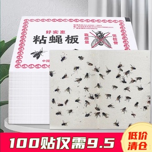 苍蝇贴强力粘苍蝇纸粘蝇板沾蚊蝇杀手捕捉器一扫光家用灭蝇子神器