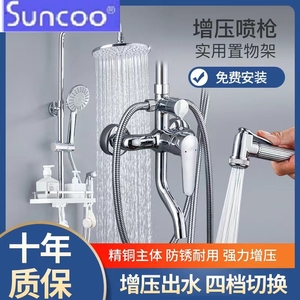 Suncoo/尚高淋浴花洒套装全铜恒温家用浴室卫生间淋雨增压沐浴