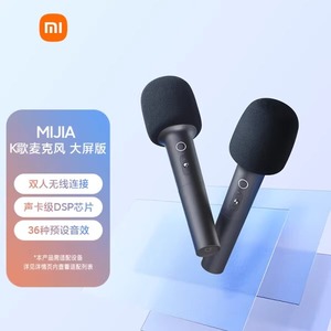 MIUI/小米 米家K歌麦克风大屏版双支装无线话筒 Redmi电视家庭KTV