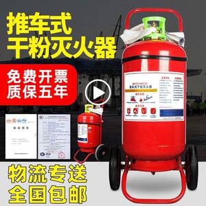 手推车式干粉灭火器35kg50公斤大型厂房仓库加油站工厂专用器材