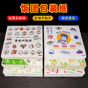 台湾饭团纸防油纸汉堡纸一次性寿司卷紫菜包饭鸡肉卷包装纸袋商用