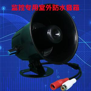 监控摄像机外接有源室外防水DC12V15W高音喇叭号角音箱带内置功放