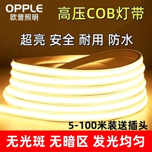 欧普灯带cob高压led柔软室内吊顶餐厅室外户外工程防水超亮220V