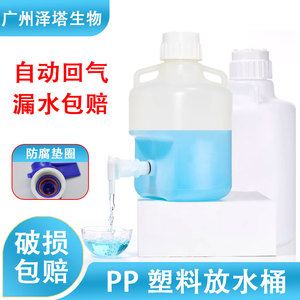 塑料放水桶实验室用下口瓶水龙头瓶HDPE蒸馏水桶耐酸碱广口灭菌桶