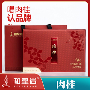 【和星岩】武夷岩茶192g大红袍茶叶正宗肉桂茶浓香型新茶礼盒装