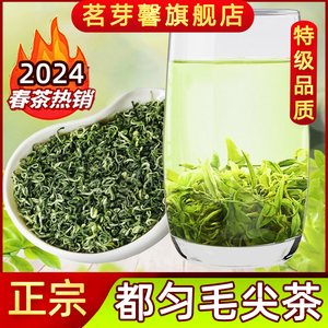 贵州绿茶都匀毛尖2024新茶叶明前特级浓香型礼盒散装嫩芽手工春茶