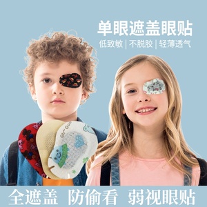 儿童弱视遮光遮眼贴弱势遮盖训练遮挡眼罩全遮盖独眼斜视单眼眼镜
