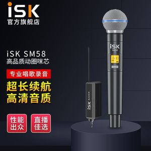 iSKSM58专业无线动圈麦克风直播设备套装声卡全套唱歌喊麦户外演