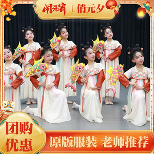 俏元夕儿童汉服演出服中国风古典舞正月十五夜舞蹈女童戏鱼灯道具