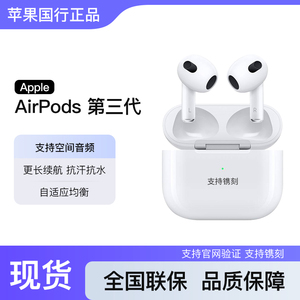 Apple/苹果 苹果 AirPods 3 无线蓝牙耳机空间音频第三代