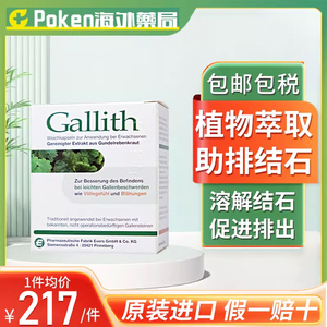 德国Gallith爱活胆通胶囊强力消石素胆结石消石溶石排石素药100粒