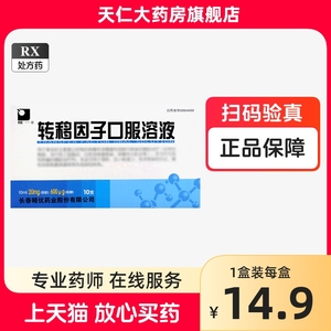 10只装！】精一 转移因子口服溶液 10ml:20mg:600μg*10支/盒 官方旗舰店正品大药房 精一转移因子口服液免疫调节成人提高免疫力