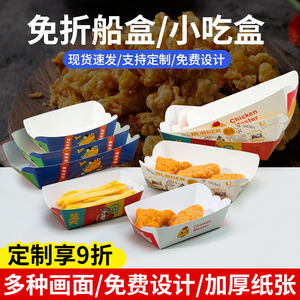 牛皮纸白卡船盒小吃打包盒烤肠包装盒子长方形商用一次性防油纸盒