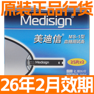 美迪信MS-1型血糖试纸50片瓶装适用于美迪信MM800C型血糖仪家用
