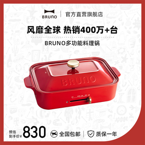 BRUNO进口多功能料理锅家用煎蒸煮烤炸电烤肉火锅一体聚嗨电蒸锅