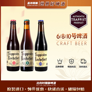 嘉邦精酿 比利时进口罗斯福/罗尔丝福修道院8/10号啤酒330ml*24瓶