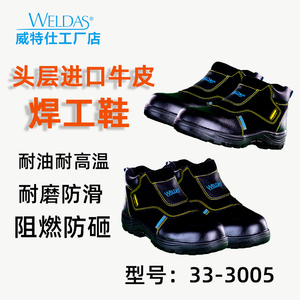 威特仕33-3005轻便耐磨防滑焊工鞋牛皮黑色耐高温劳保鞋魔术贴