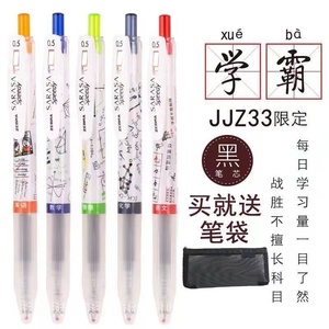 ZEBRA斑马限定款学科中性笔JJM88学霸花朵创意黑色签字笔0.5mm