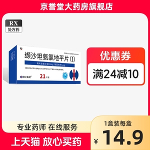 修正缬沙坦氨氯地平片(Ⅰ)80mg:5mg*21片/盒官方旗舰店正品国药高血压的降压药28胶囊特效非进口倍博特原发性血管痉挛心绞痛冠心病