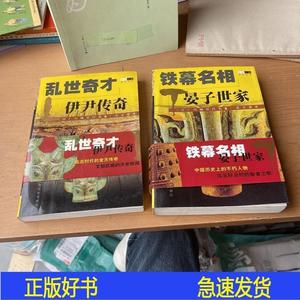 铁幕名相晏子世家乱世奇才伊尹传奇宫城谷昌光上海文化出版社1998