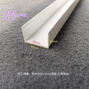 PVC 白色墙面分隔条 造型条U型分格条塑料槽装饰线条 u型工艺槽