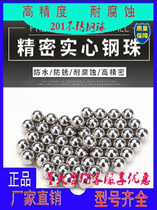 国标201不锈钢球防腐蚀高精度钢珠1.5mm~ 25.4mm圆球滚珠实心钢球