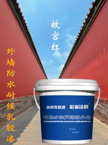 外墙故宫红防水防晒耐候乳胶漆中国红色室外墙面漆涂料仿古油漆
