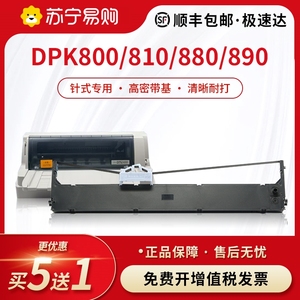 适用富士通DPK800打印机色带架芯DPK810 DPK880 DPK890 8580E DPK6850 5116S 5016S 800H 810P 820H映力3099